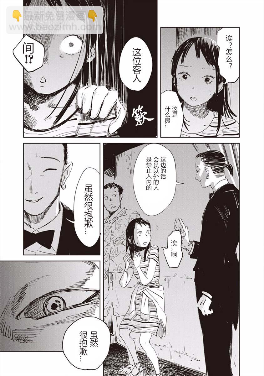 《血海的诺亚》1话 第17页