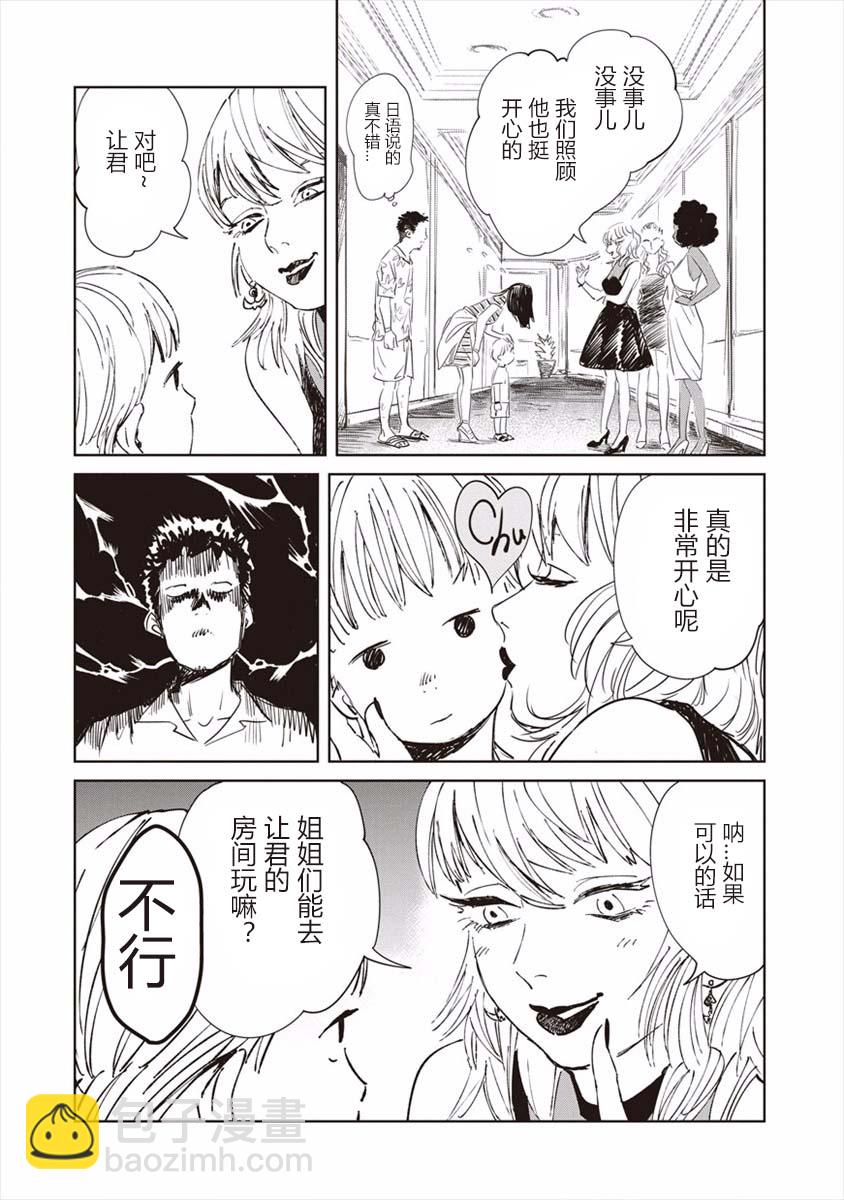 《血海的诺亚》1话 第19页