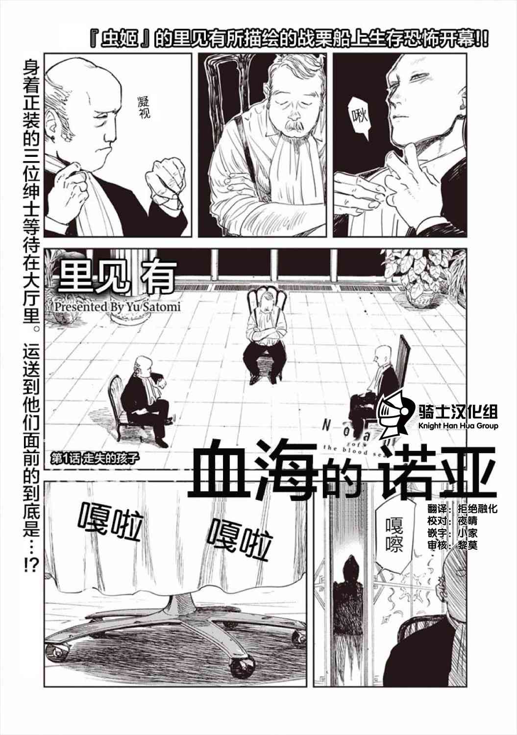 《血海的诺亚》1话 第1页