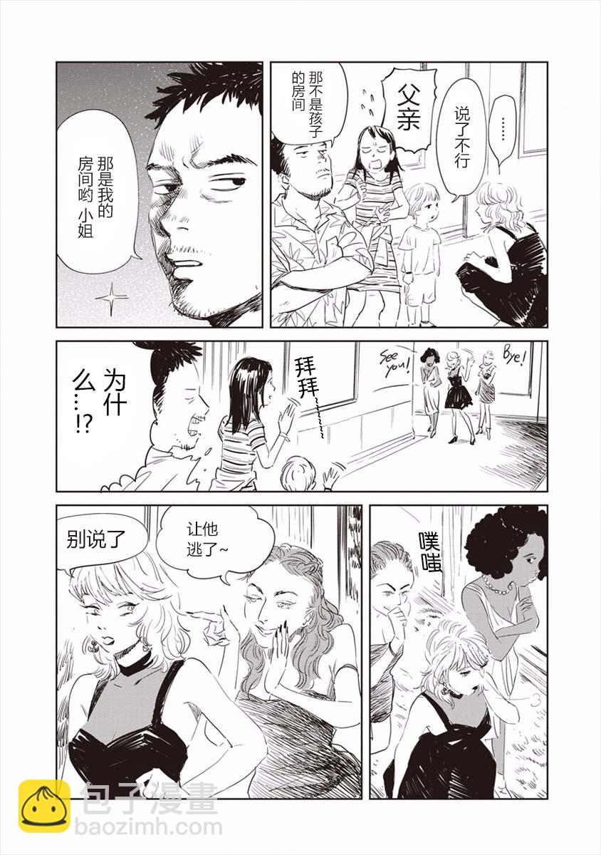 《血海的诺亚》1话 第20页