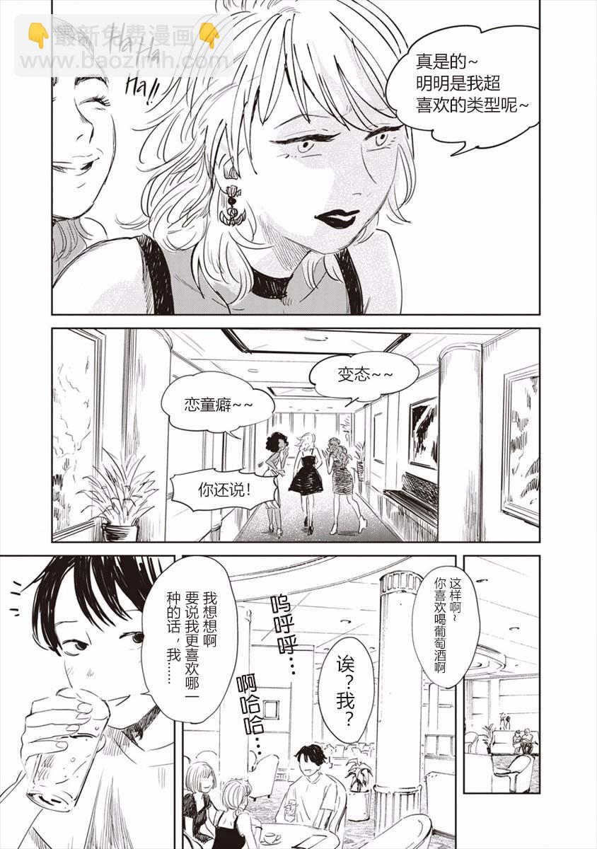 《血海的诺亚》1话 第21页