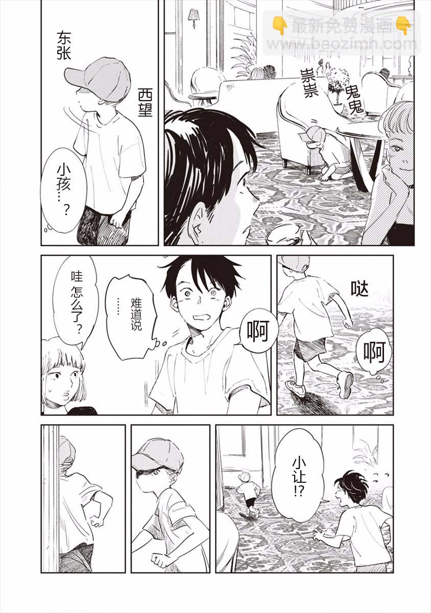 《血海的诺亚》1话 第22页