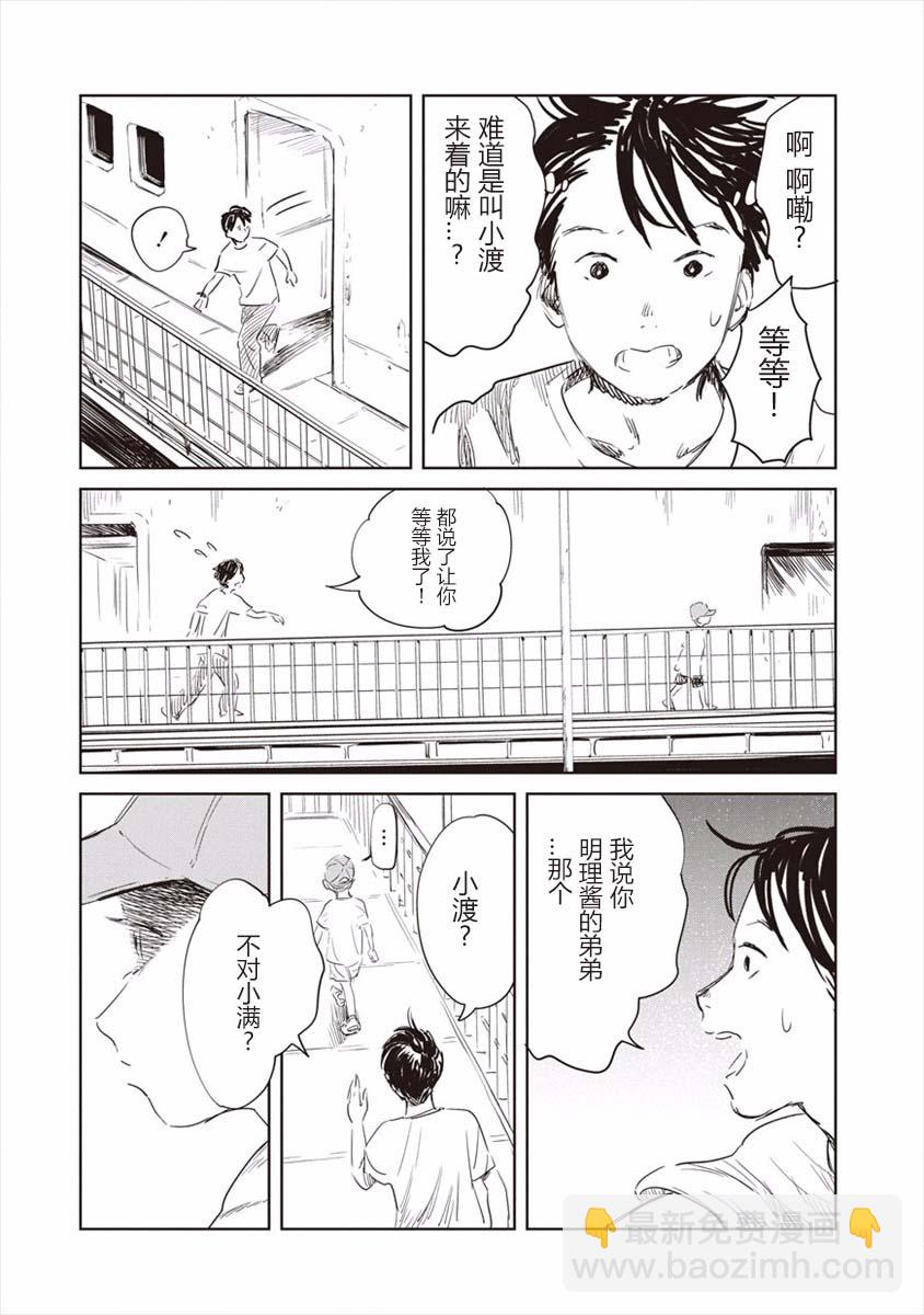 《血海的诺亚》1话 第23页
