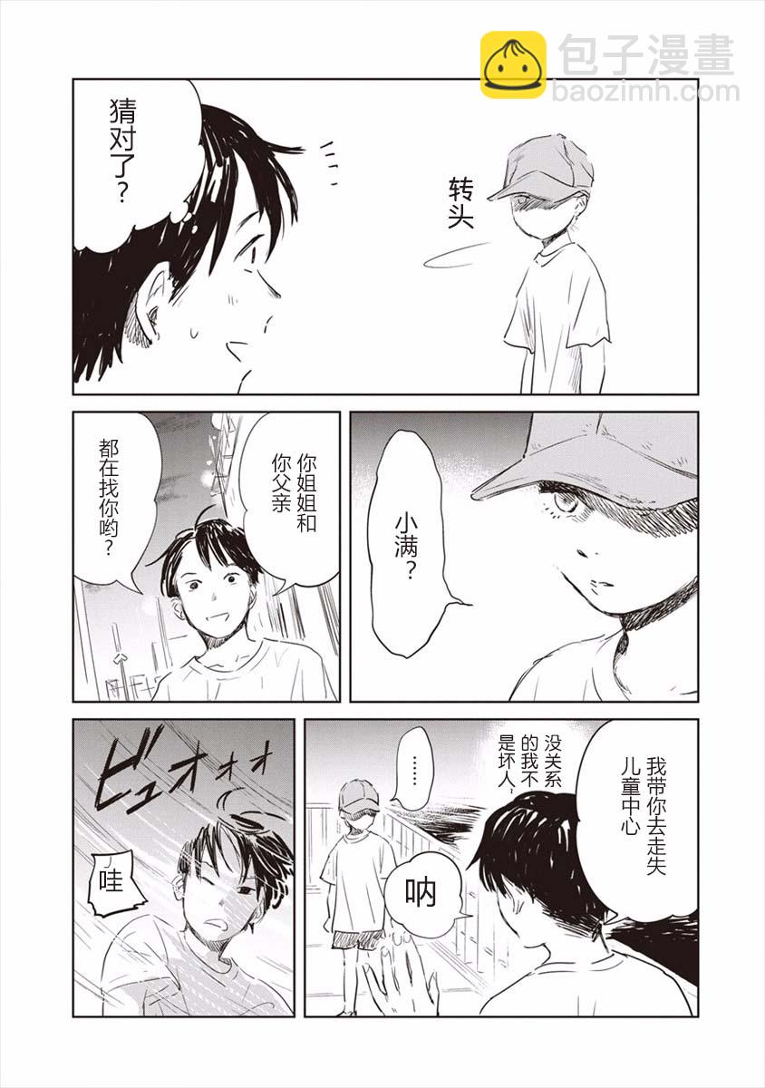 《血海的诺亚》1话 第24页