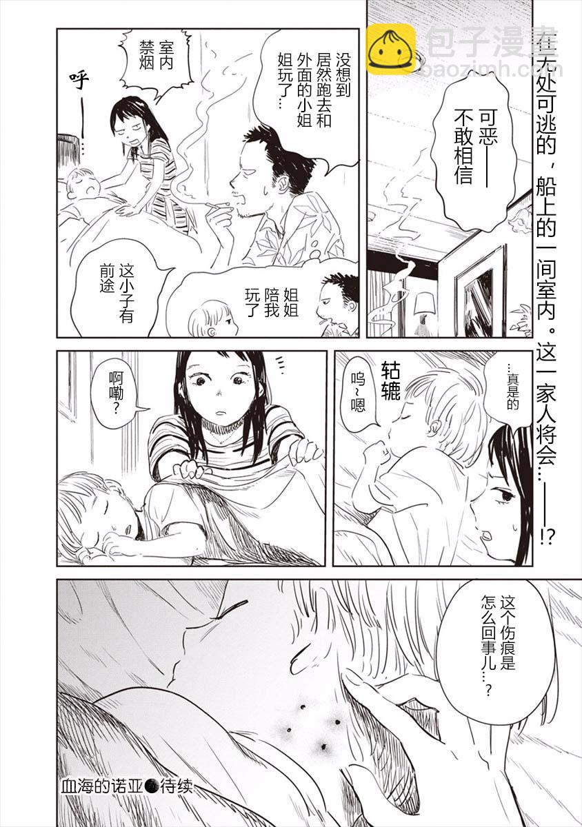 《血海的诺亚》1话 第26页
