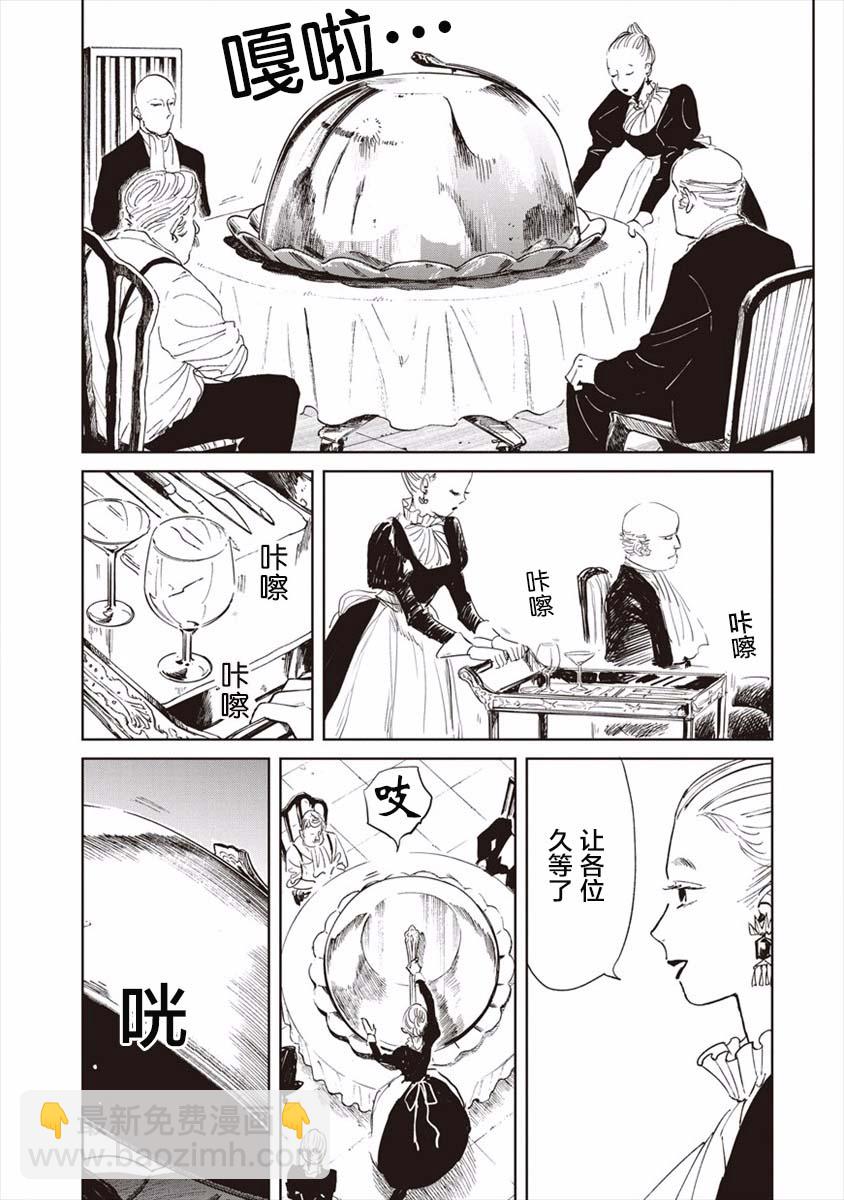 《血海的诺亚》1话 第2页