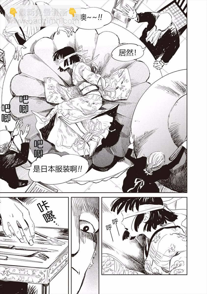《血海的诺亚》1话 第3页