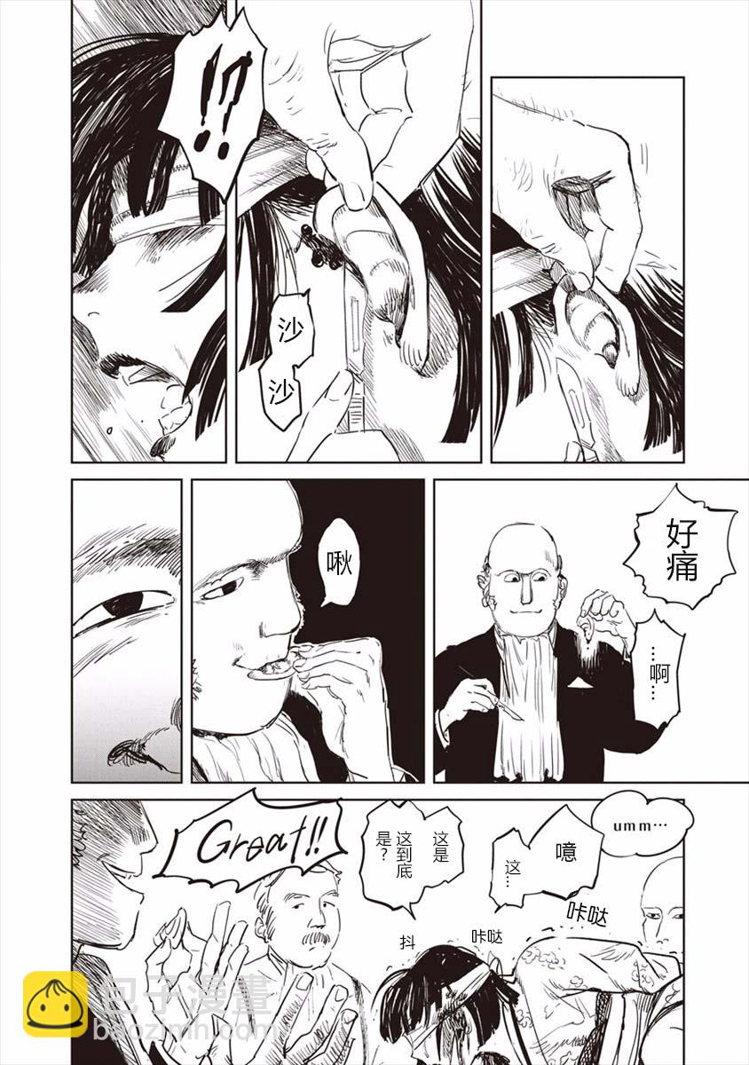 《血海的诺亚》1话 第4页