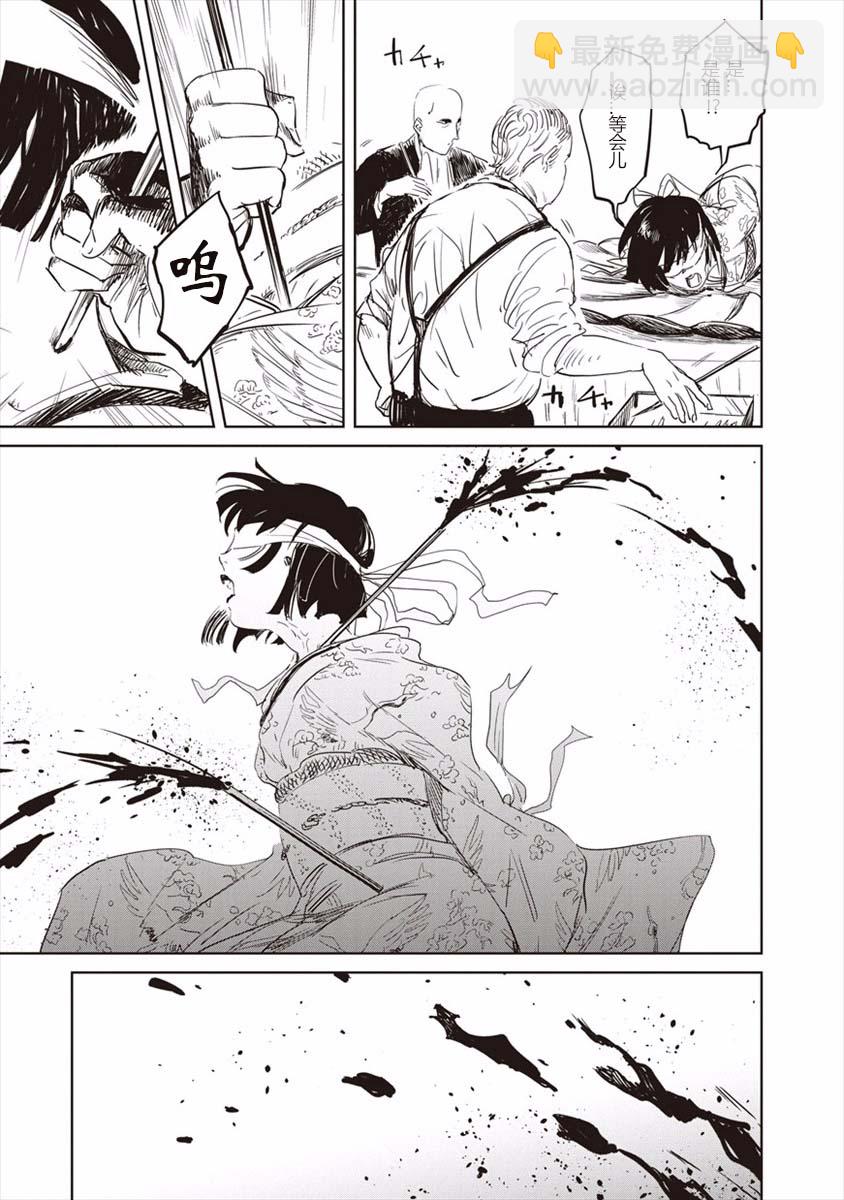 《血海的诺亚》1话 第5页