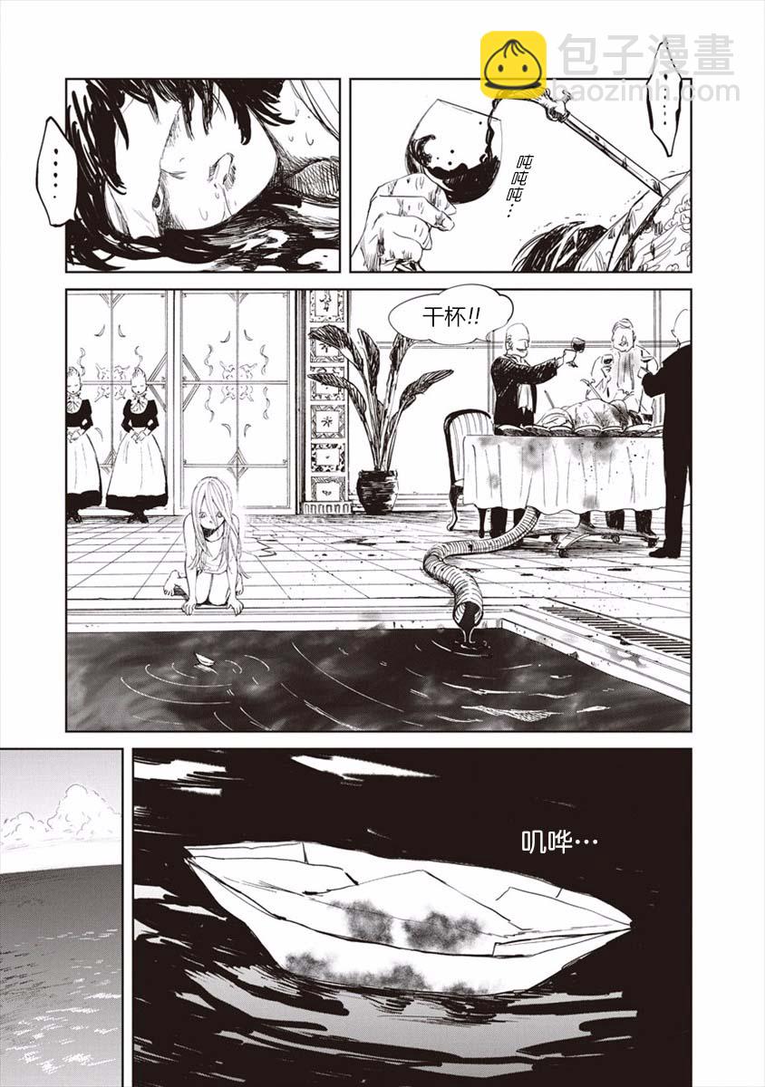 《血海的诺亚》1话 第7页