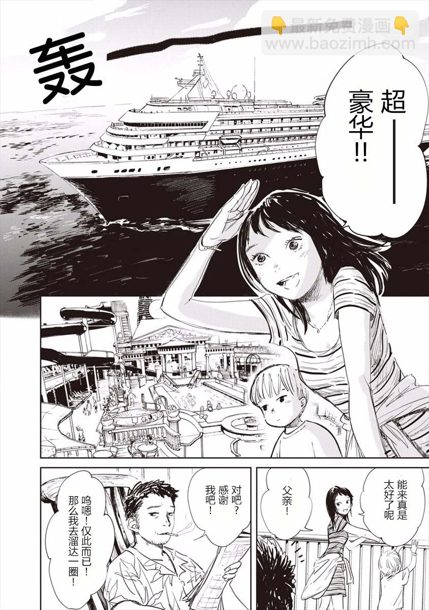 《血海的诺亚》1话 第8页
