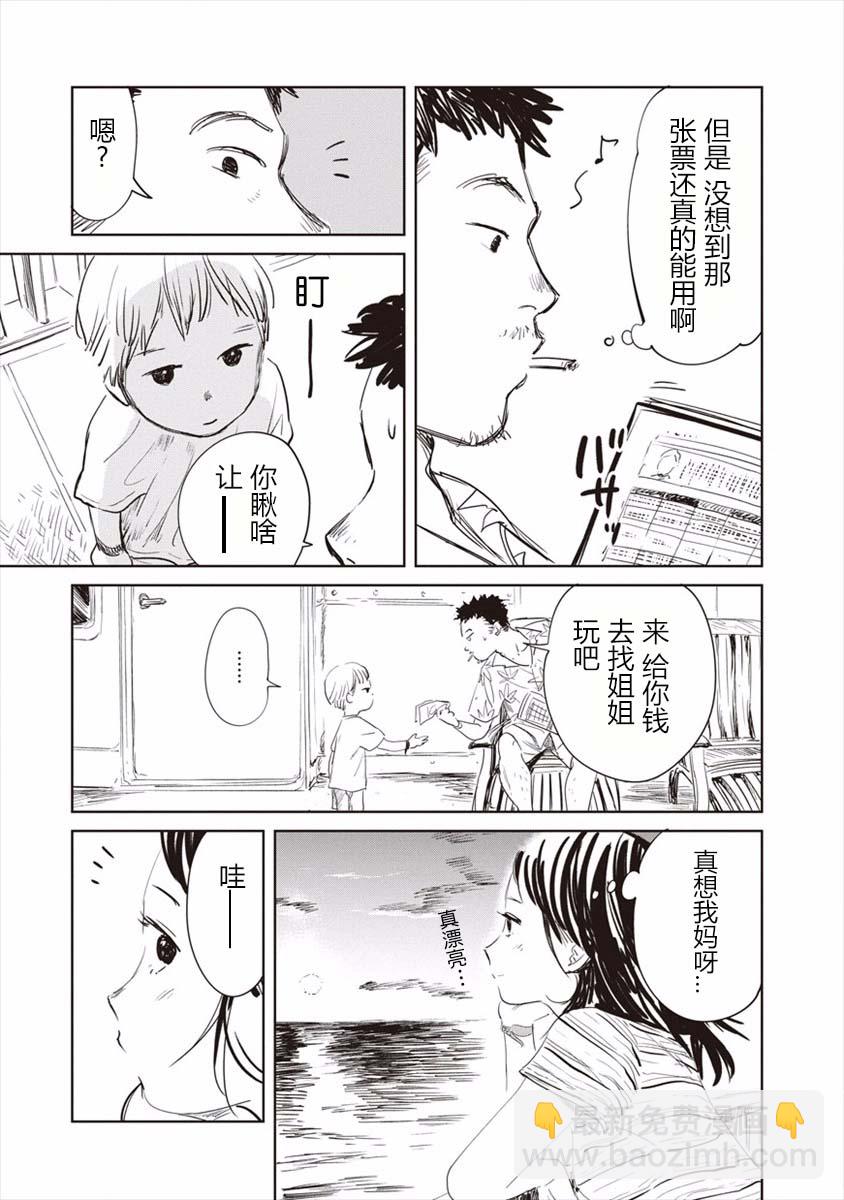 《血海的诺亚》1话 第9页