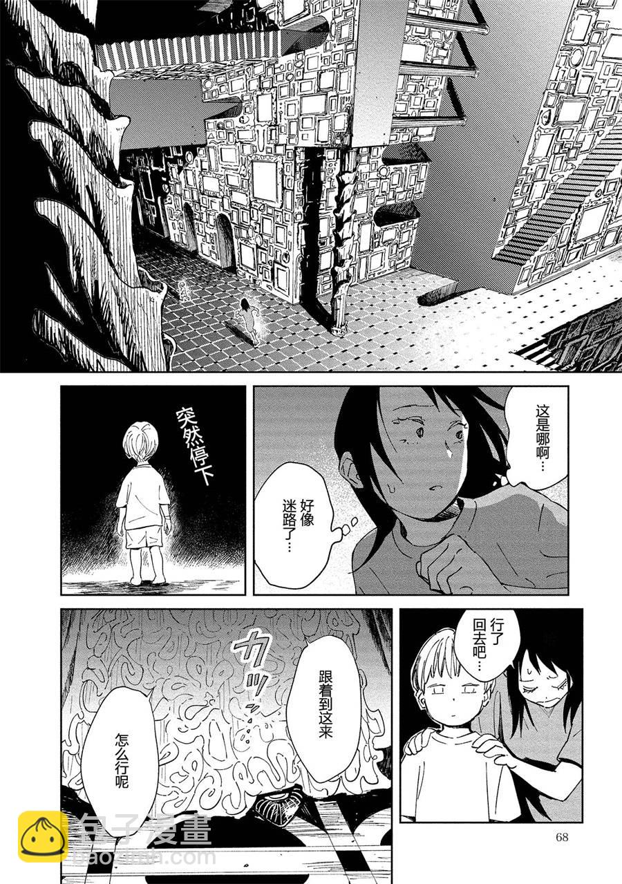 《血海的诺亚》3话 第10页