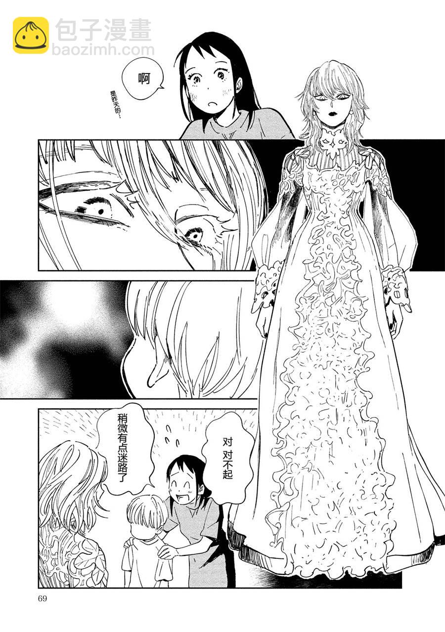 《血海的诺亚》3话 第11页
