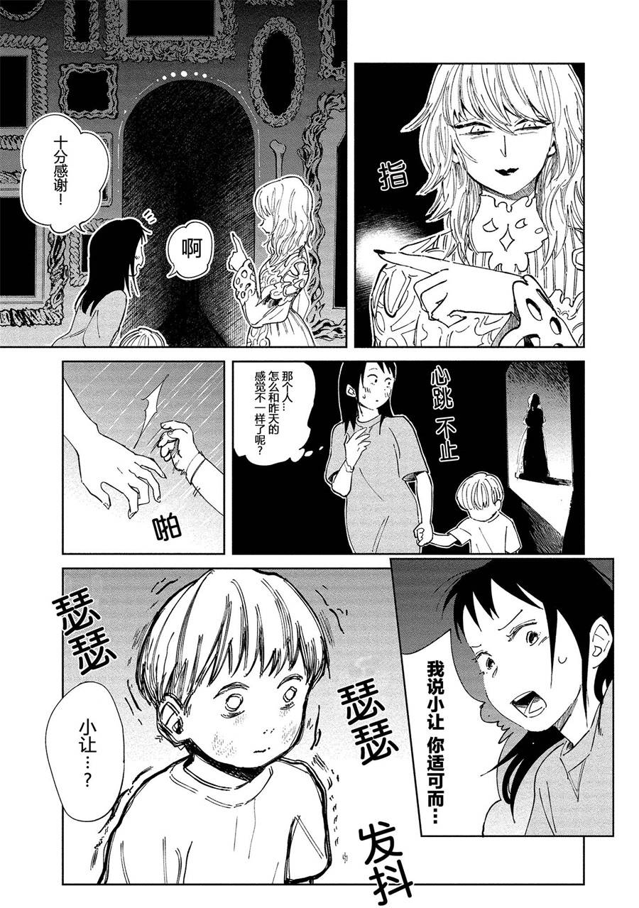 《血海的诺亚》3话 第12页