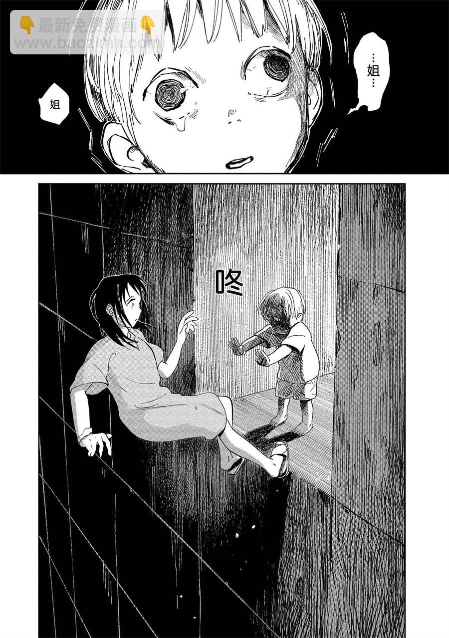 《血海的诺亚》3话 第13页