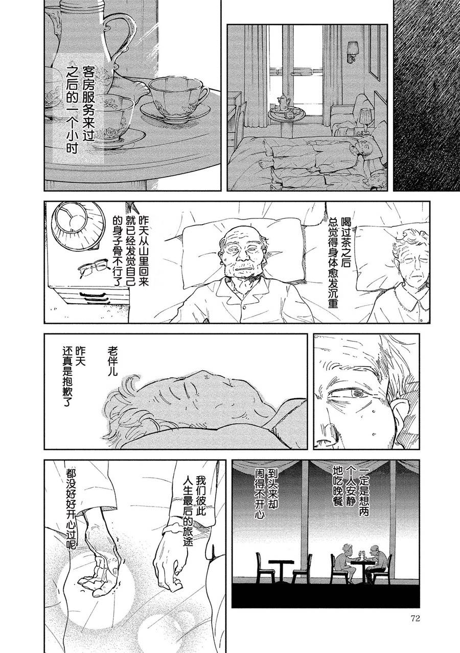 《血海的诺亚》3话 第14页