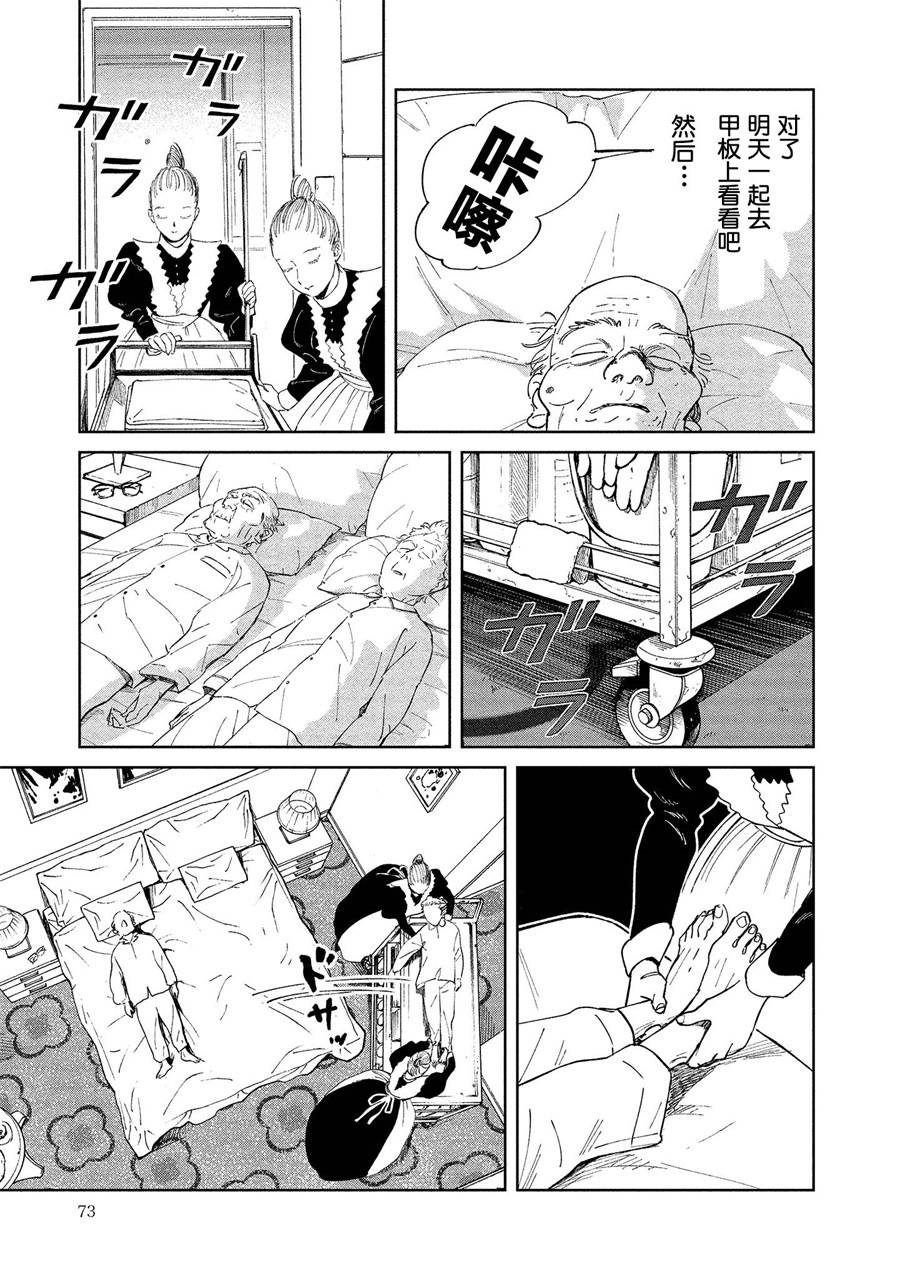 《血海的诺亚》3话 第15页
