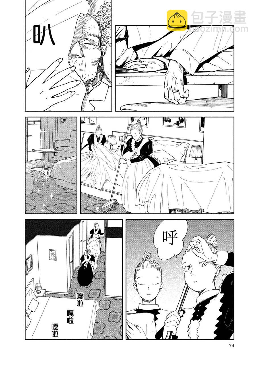 《血海的诺亚》3话 第16页