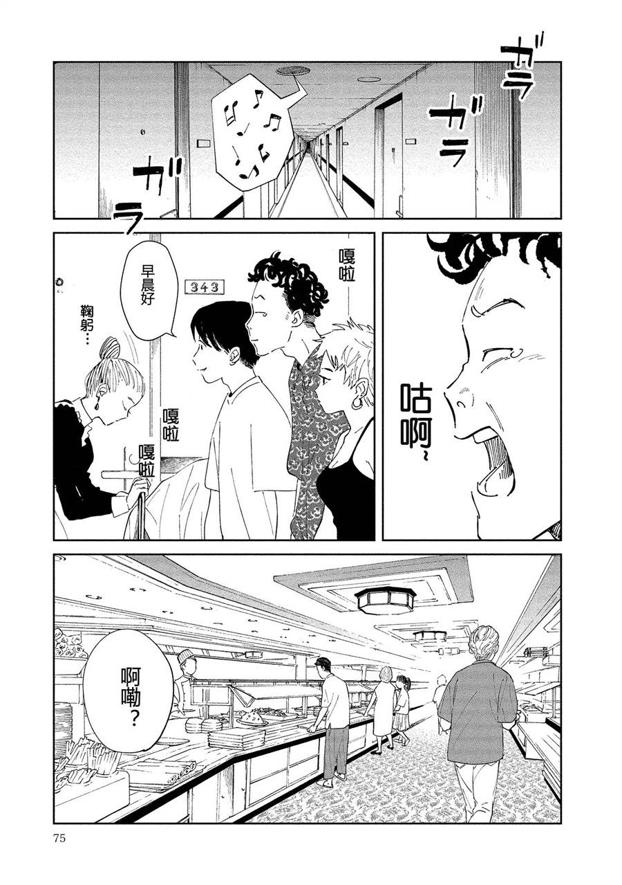 《血海的诺亚》3话 第17页