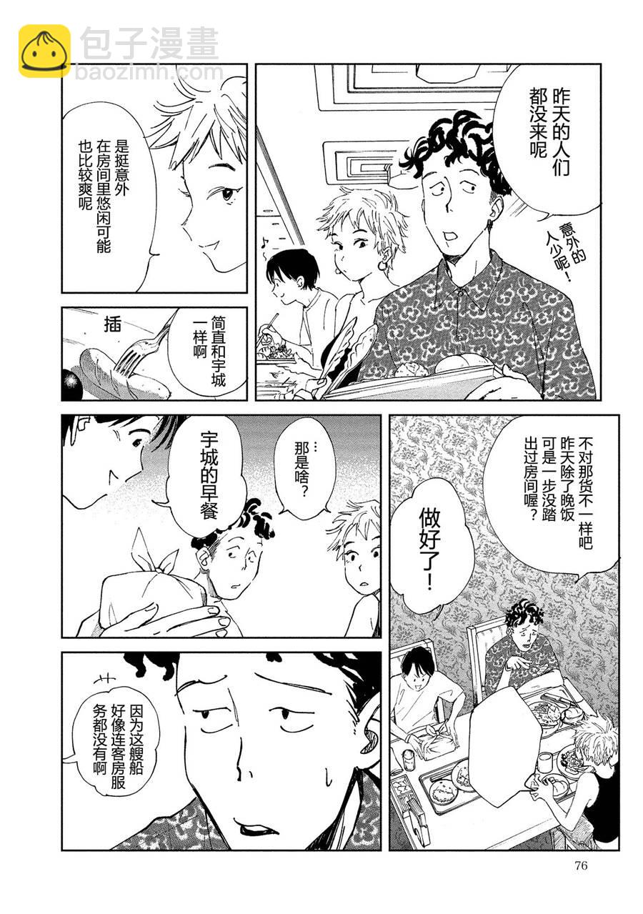 《血海的诺亚》3话 第18页