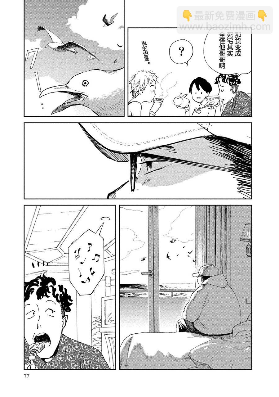 《血海的诺亚》3话 第19页