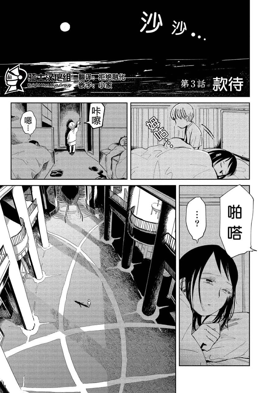 《血海的诺亚》3话 第1页