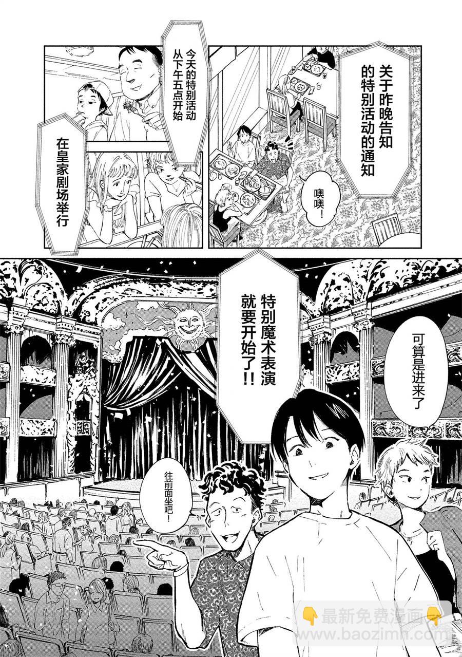 《血海的诺亚》3话 第20页