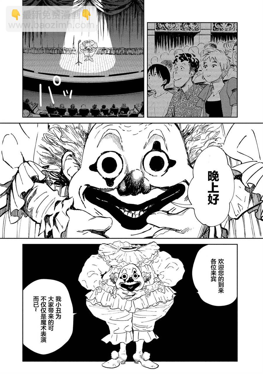 《血海的诺亚》3话 第21页