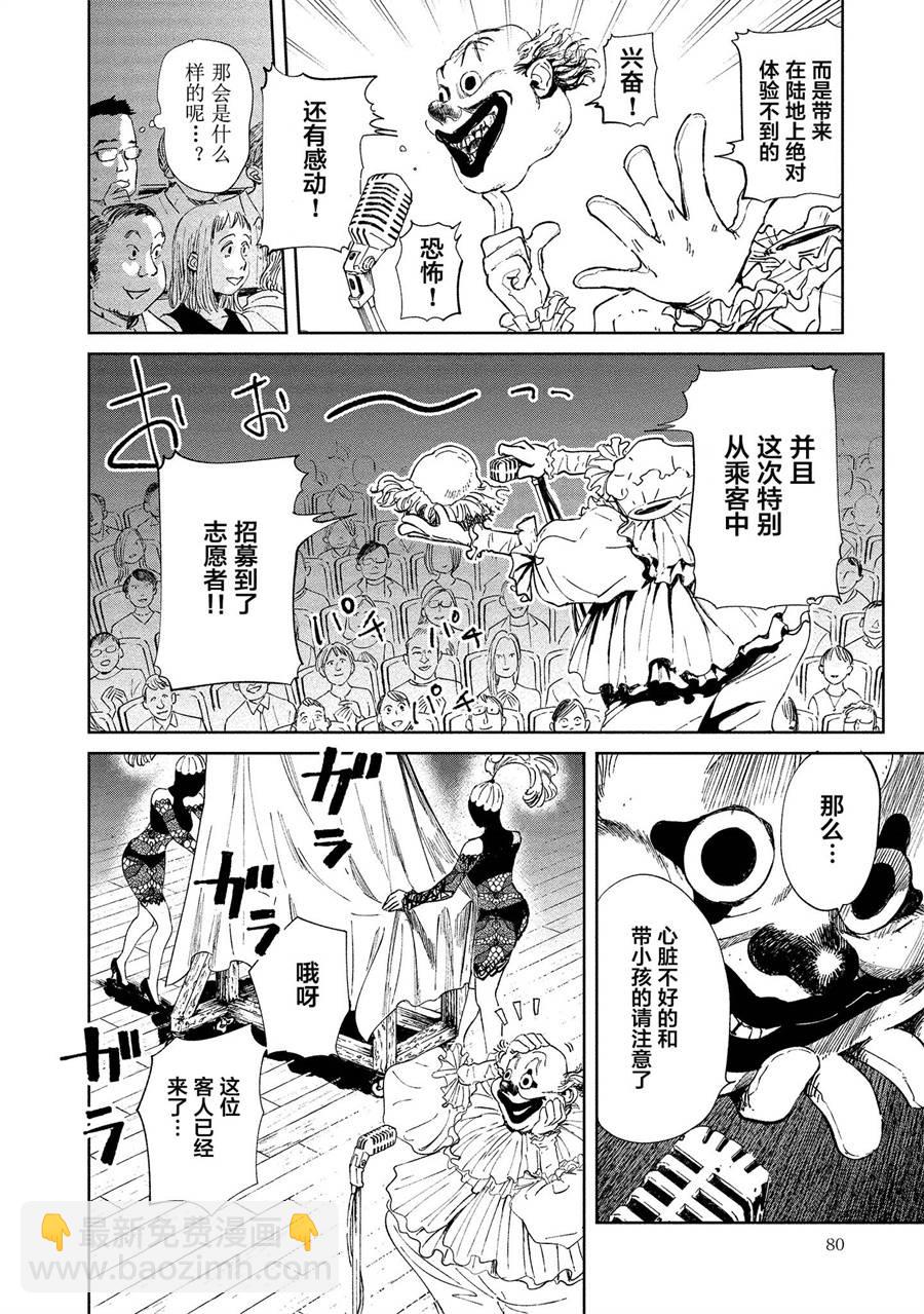 《血海的诺亚》3话 第22页