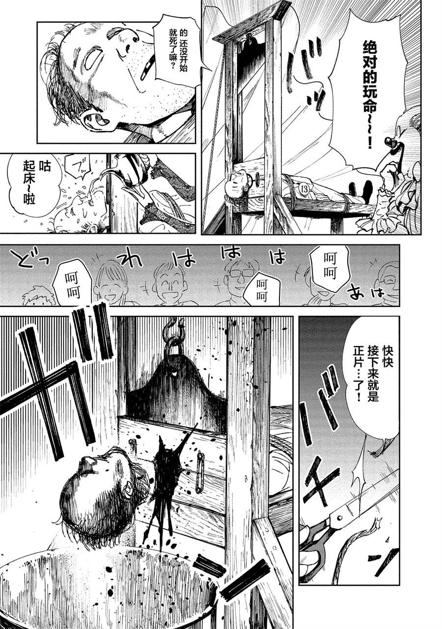 《血海的诺亚》3话 第23页