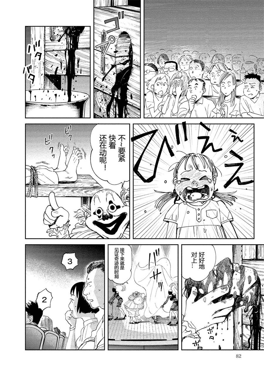 《血海的诺亚》3话 第24页