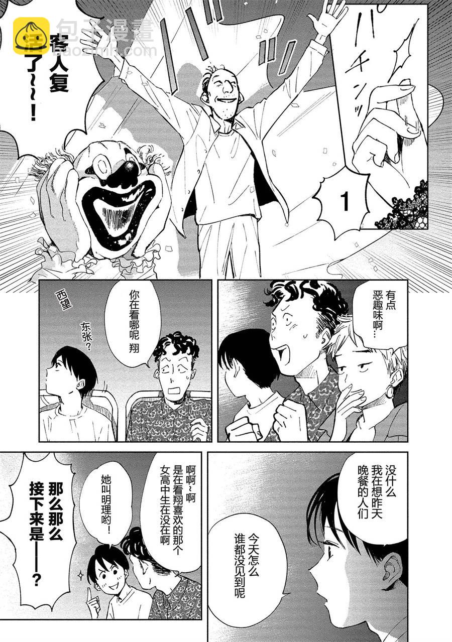 《血海的诺亚》3话 第25页