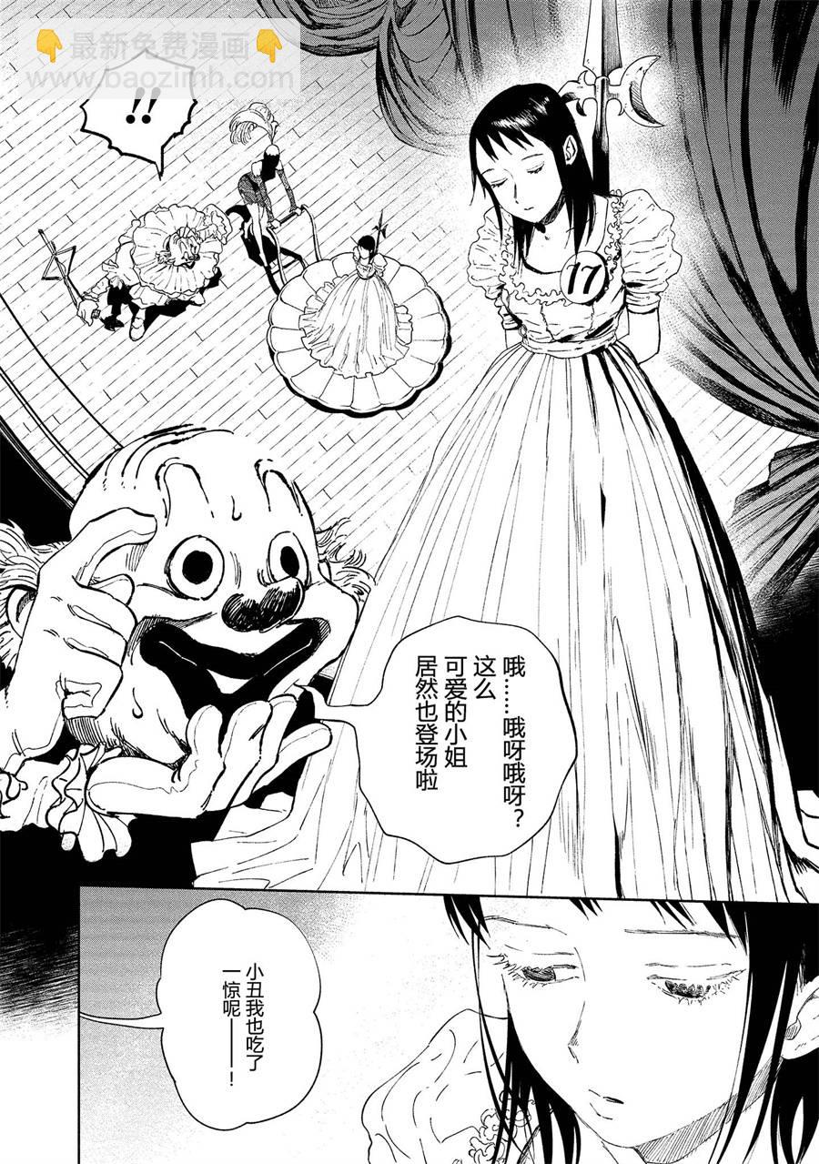 《血海的诺亚》3话 第26页