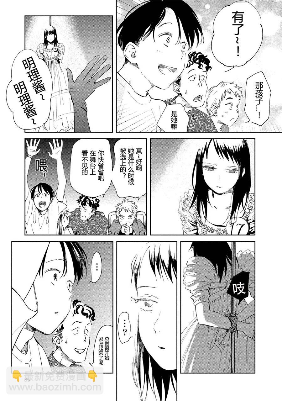 《血海的诺亚》3话 第27页