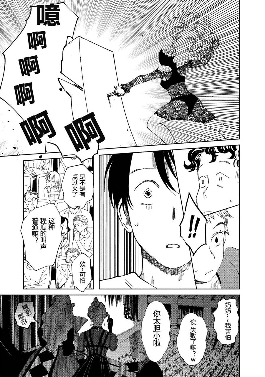 《血海的诺亚》3话 第29页