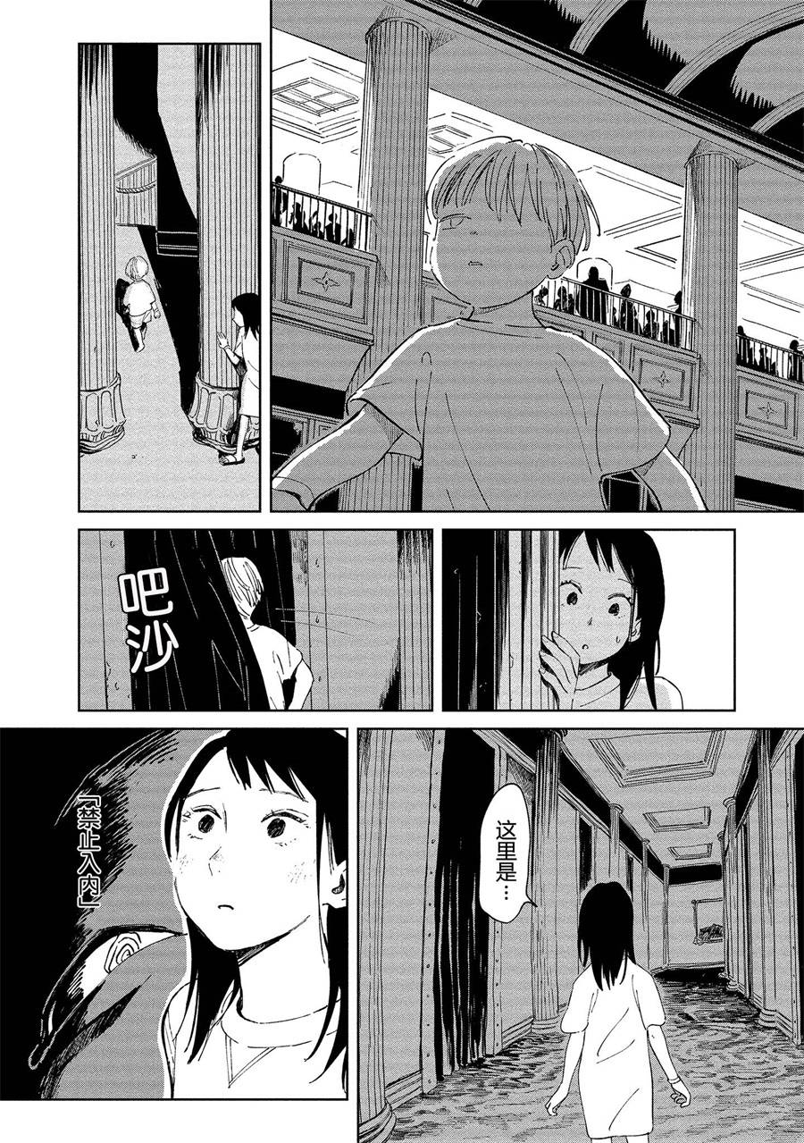 《血海的诺亚》3话 第2页