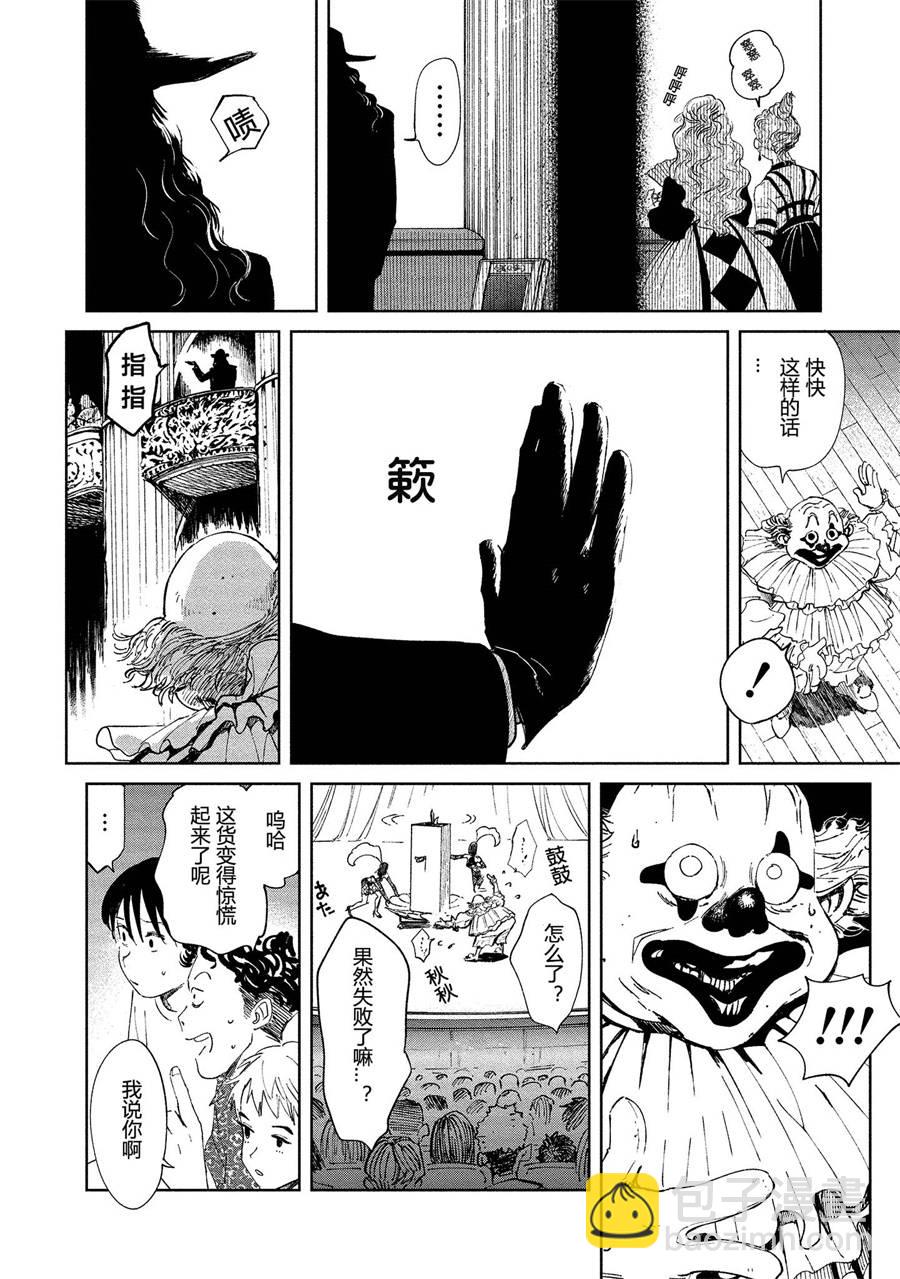 《血海的诺亚》3话 第30页