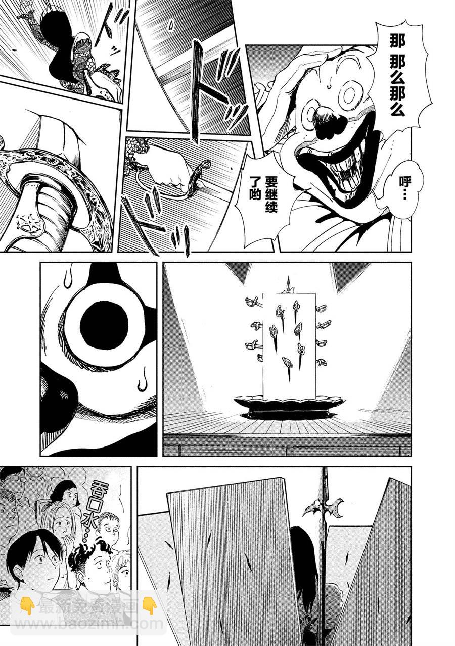 《血海的诺亚》3话 第31页