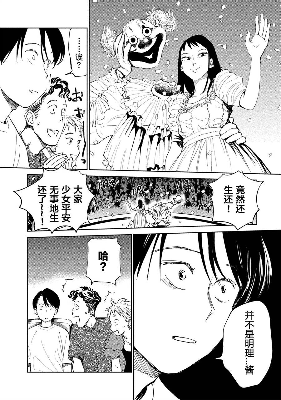 《血海的诺亚》3话 第32页