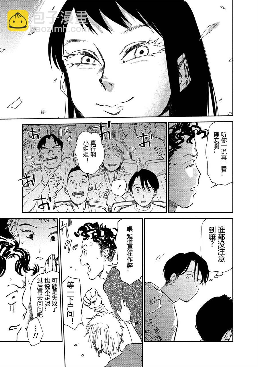 《血海的诺亚》3话 第33页