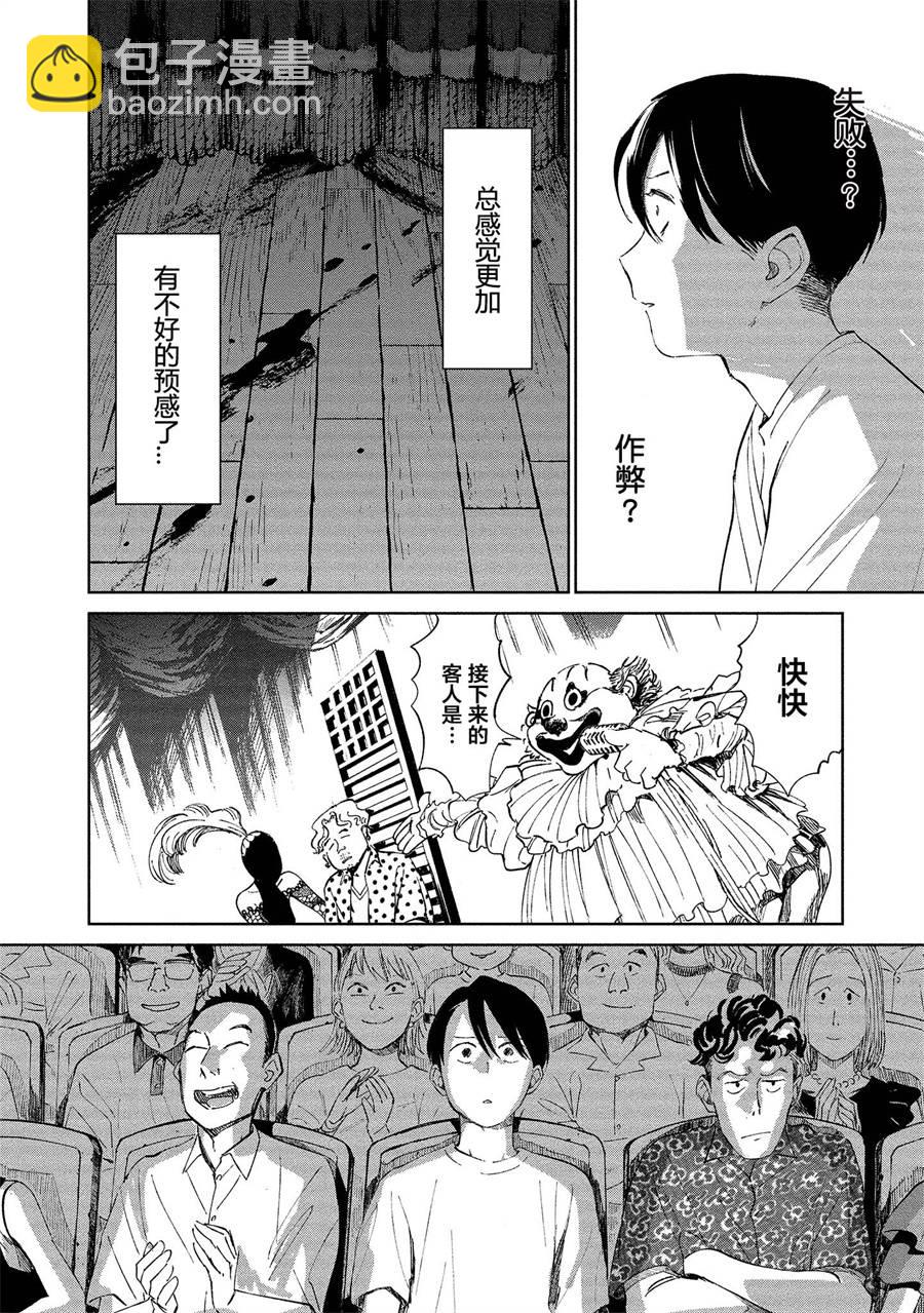 《血海的诺亚》3话 第34页