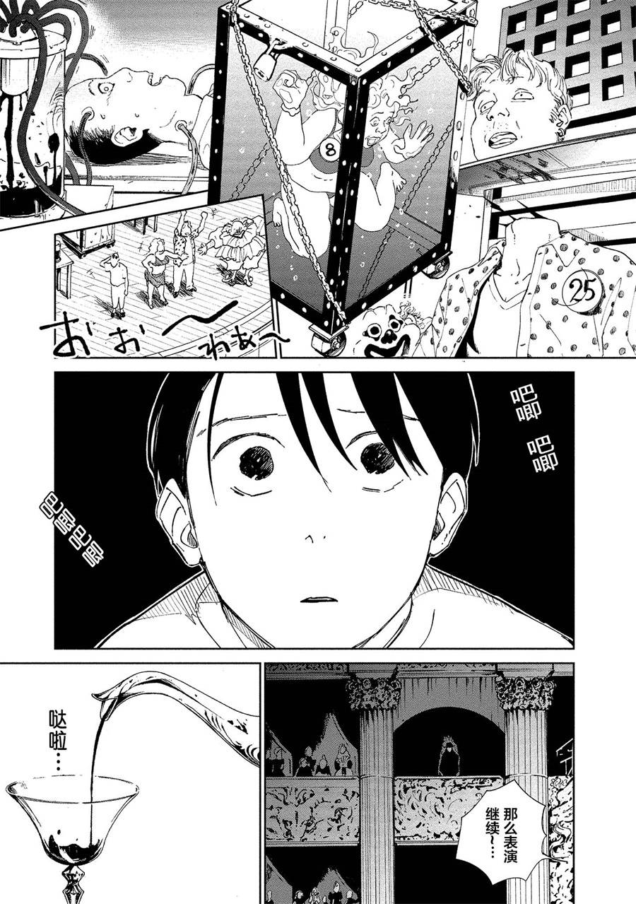 《血海的诺亚》3话 第35页