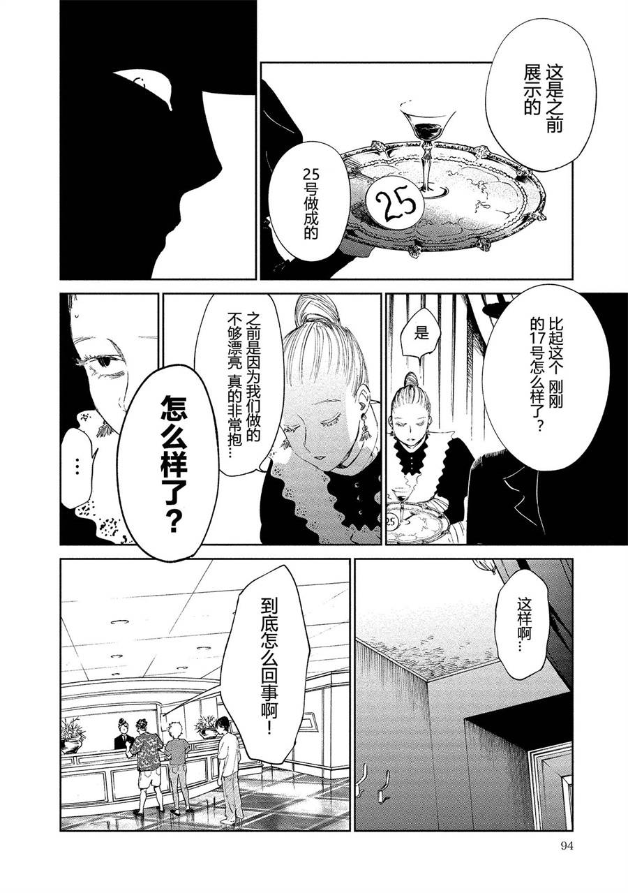 《血海的诺亚》3话 第36页