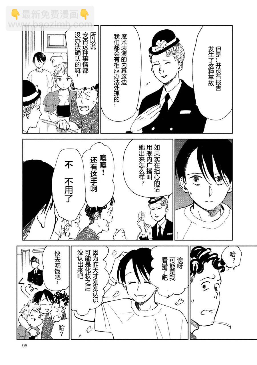 《血海的诺亚》3话 第37页