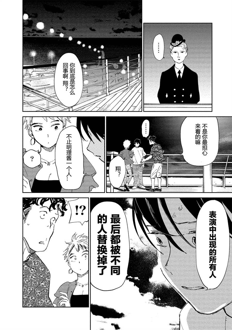 《血海的诺亚》3话 第38页