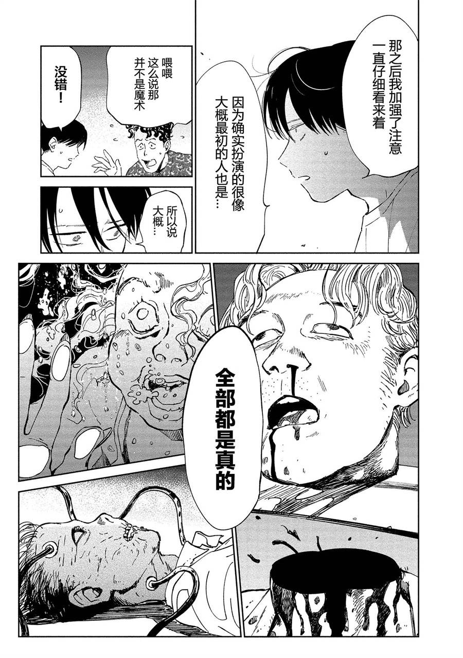 《血海的诺亚》3话 第39页