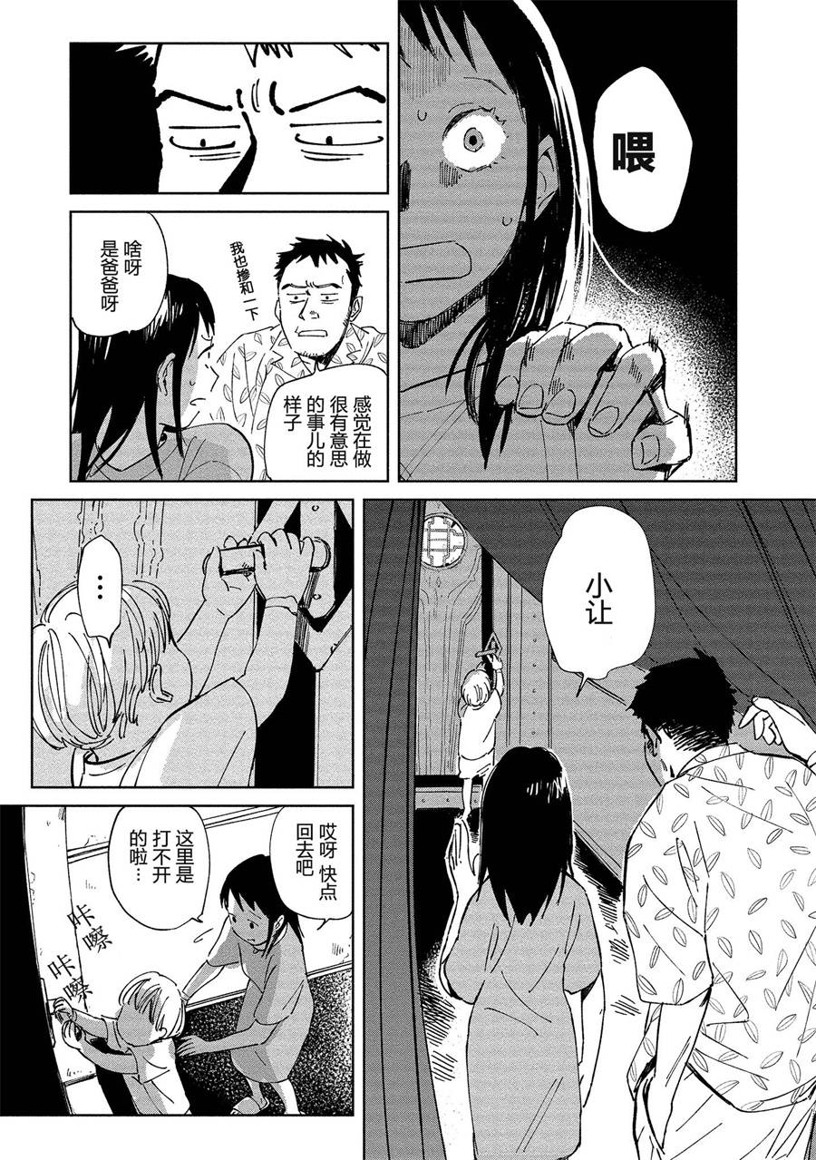 《血海的诺亚》3话 第3页