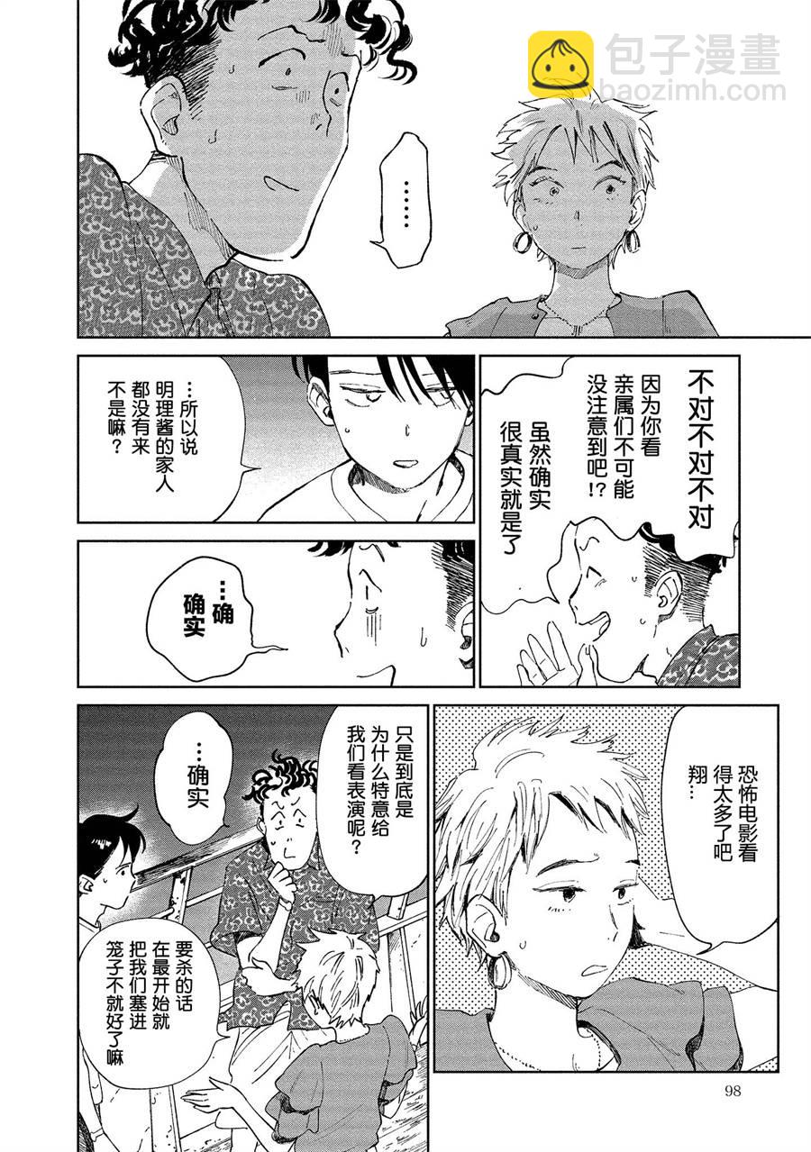 《血海的诺亚》3话 第40页