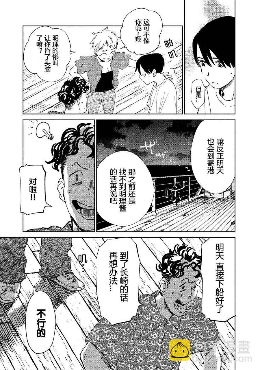 《血海的诺亚》3话 第41页